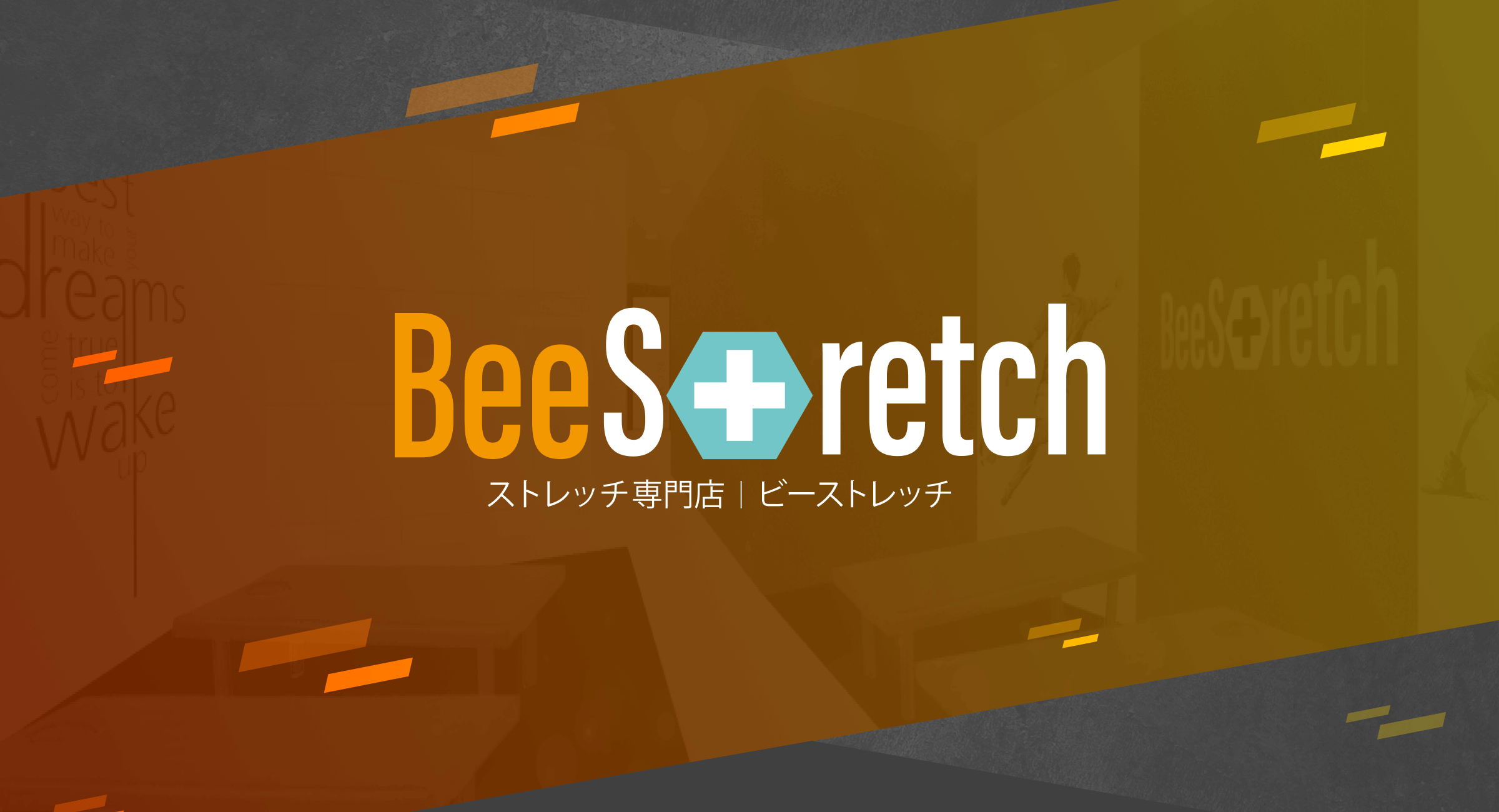 ストレッチ専門店 BeeStretchの外観