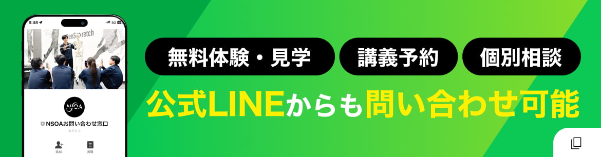 公式LINEからも問い合わせ可能