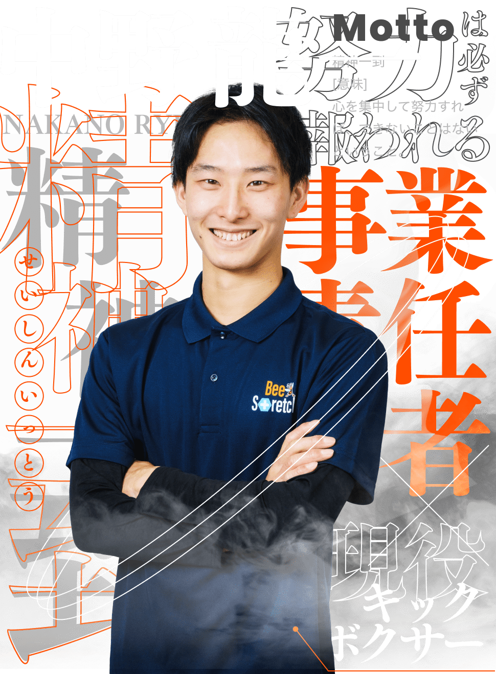 中野 龍一